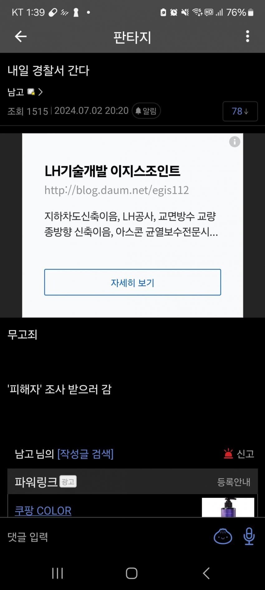 동탄 무고사건 피의자 근황