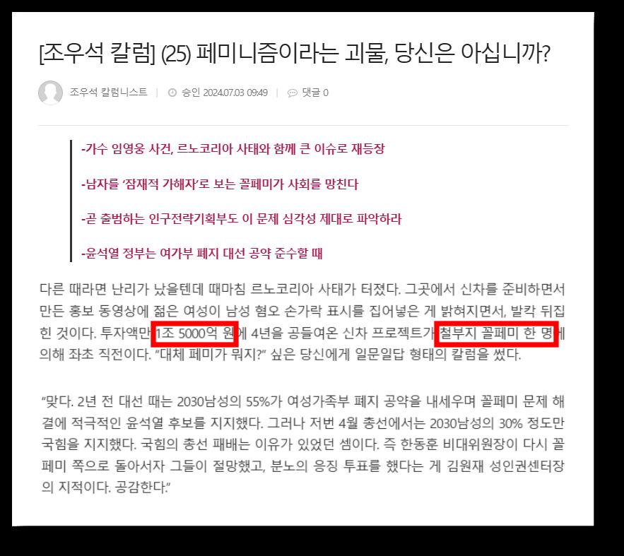 KBS 전 이사 “르노 사건은 꼴페미 탓”