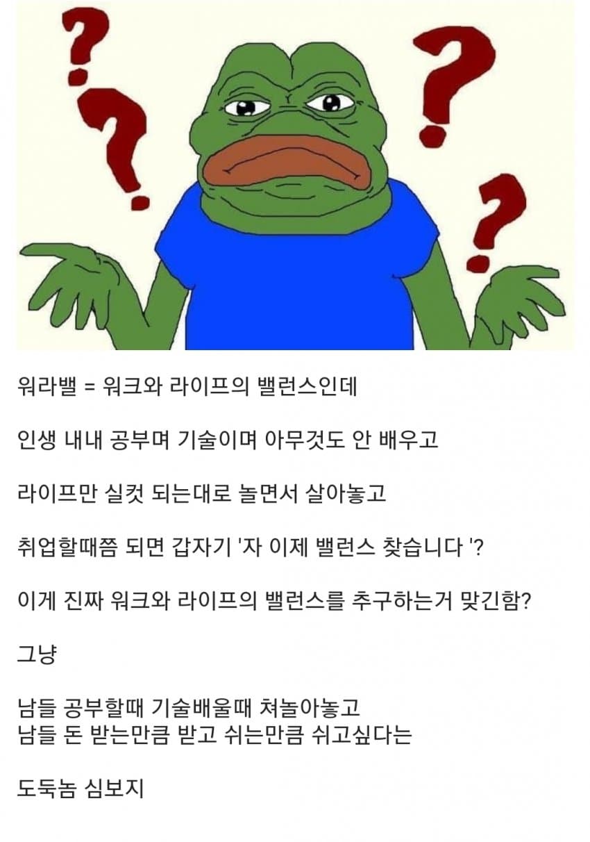 어릴 때 공부안하고 워라벨 찾는 사람에게 일침 날리는 디시인