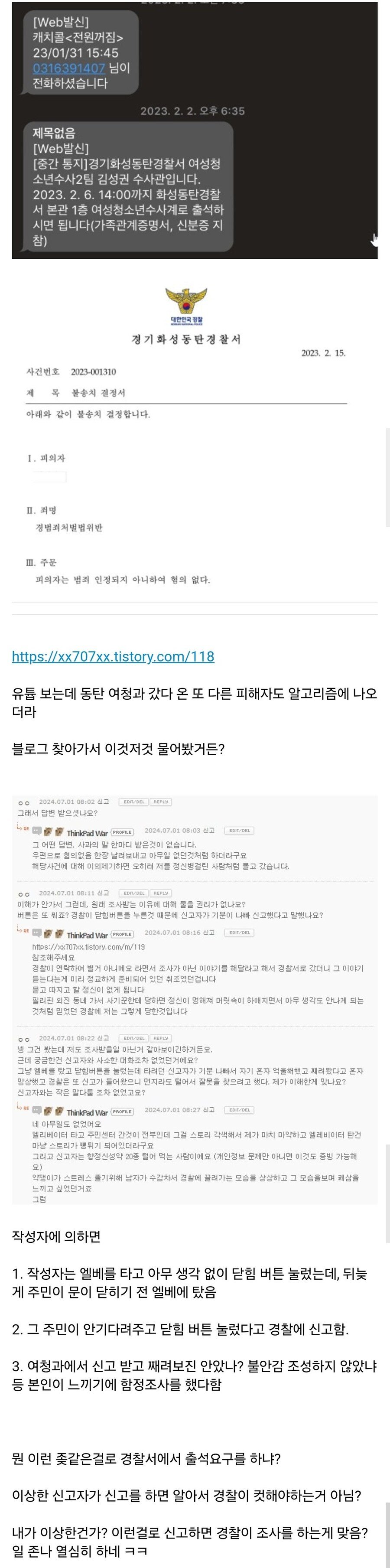 동탄에선 엘베 버튼을 함부러 눌러선 안돼