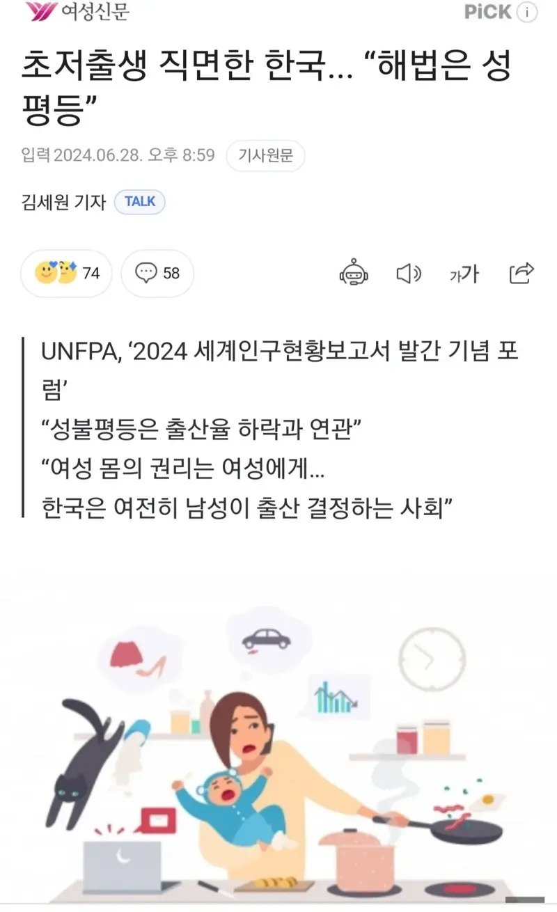 저출산 해결법 떴다 ㄷㄷ