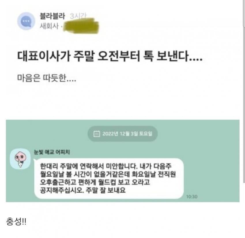 주말오전부터 톡보내는 대표이사