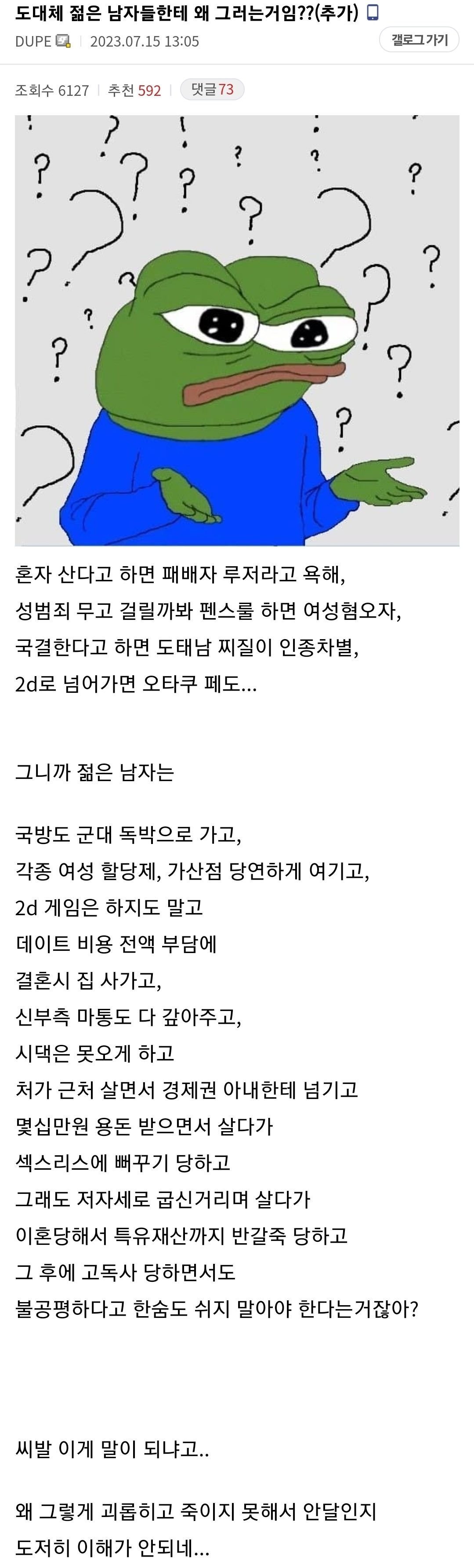 도대체 젊은 남자들한테 왜 그러는거임?...