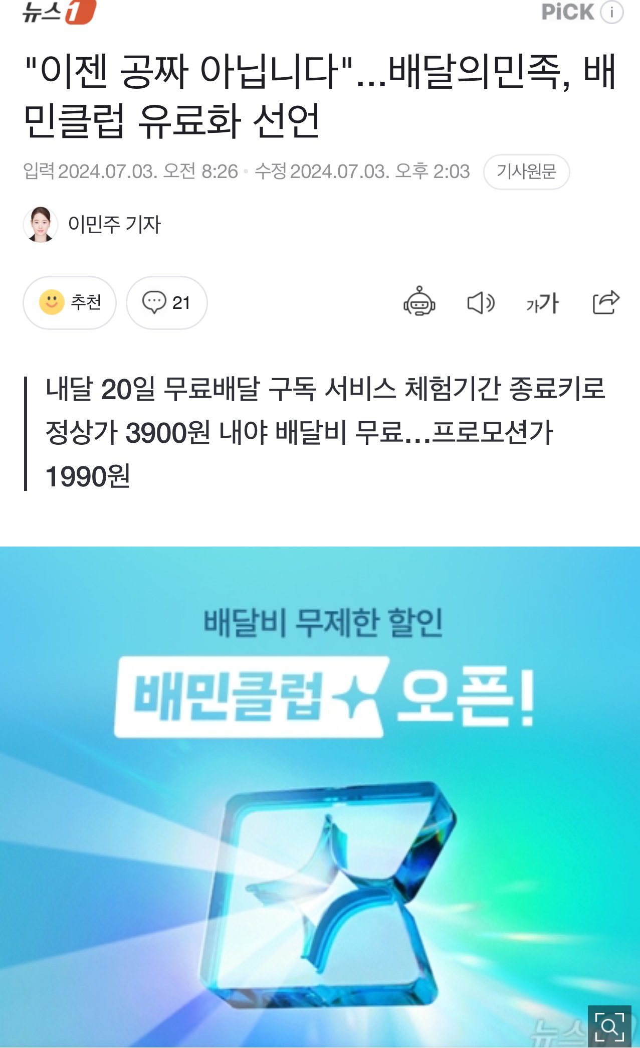 배민 배달비 유료화 선언ㄷㄷ