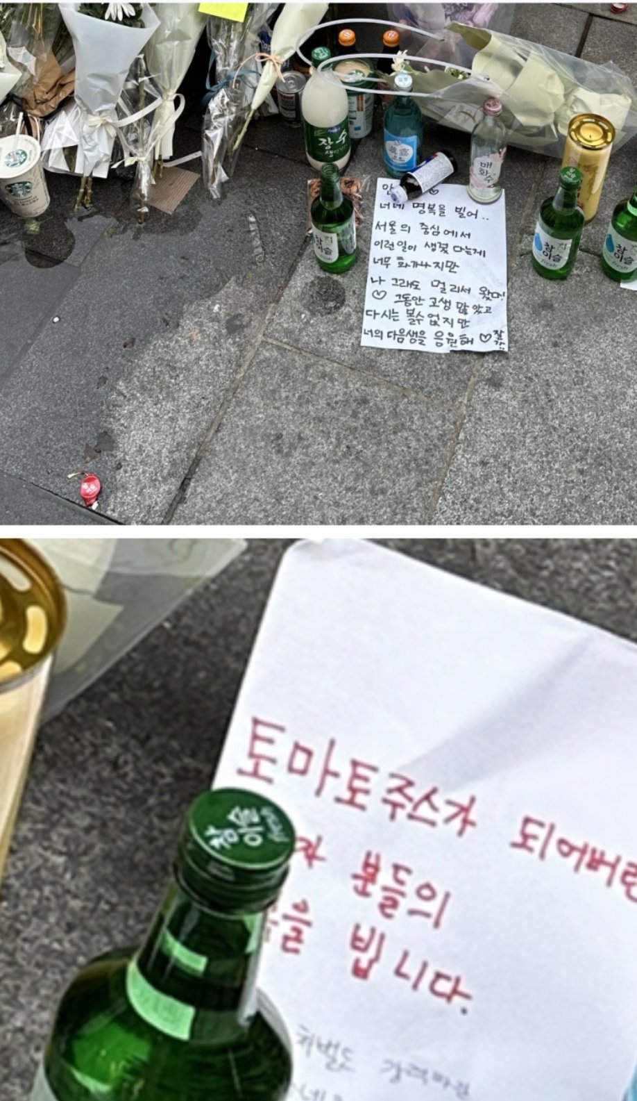 시청역 참사현장에 충격적인 조롱글