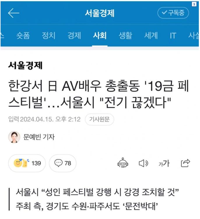 19금 페스티벌 전기 끊겠다던 서울시 근황