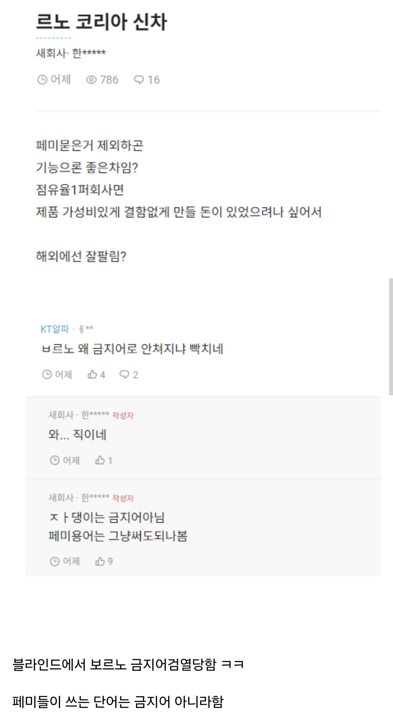 르노사태 ) 보르노 금지어로 검열 적용 현재 블라인드 .blind