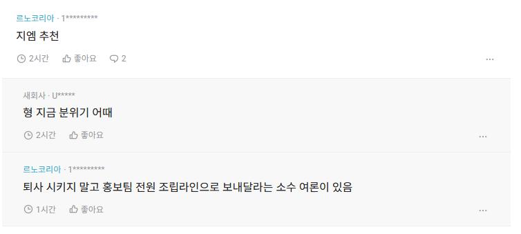 르노 내부자 : 퇴사 시키지말고 홍보팀 전원 조립라인