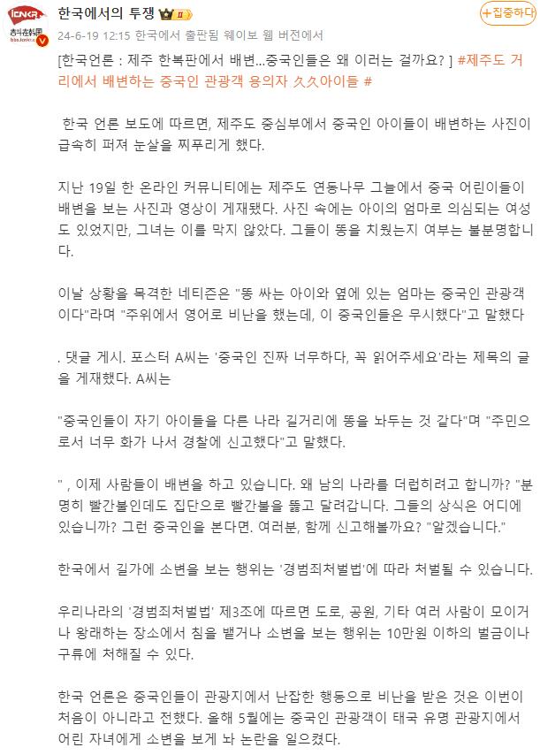 제주도 길거리에서 똥싼 중국인사건.. 몇몇 중국인 반응
