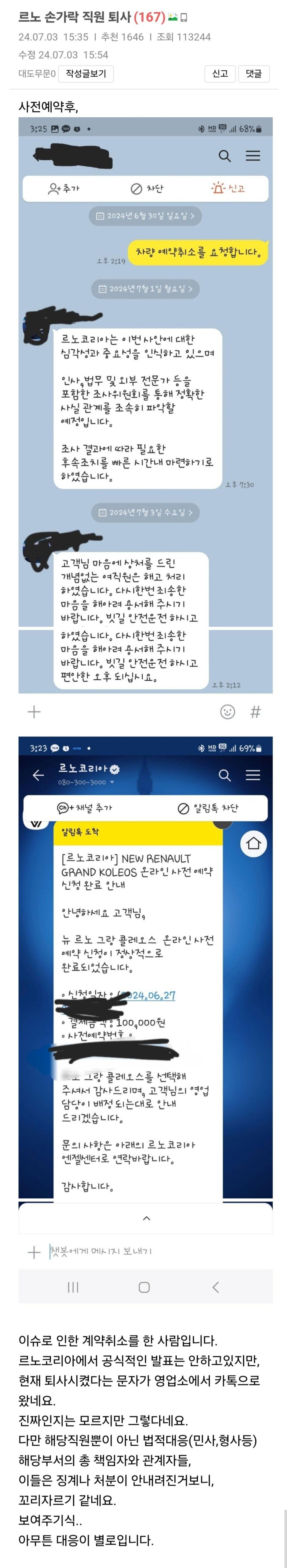 르노코리아 손가락 직원 퇴사