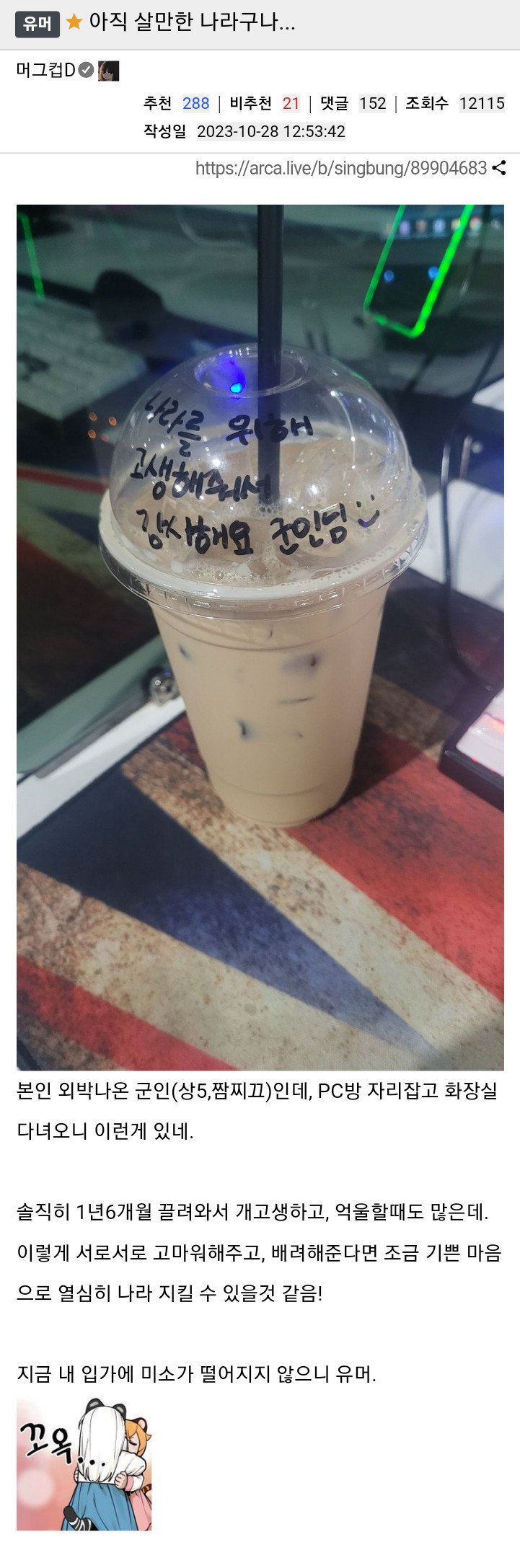 외박 나와서 PC방에 간 군인 아카 유저