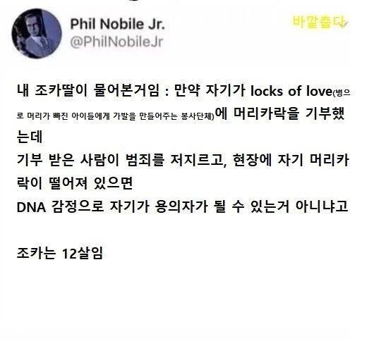 12살 아이로 인해 밝혀진 비밀..ㄷㄷ