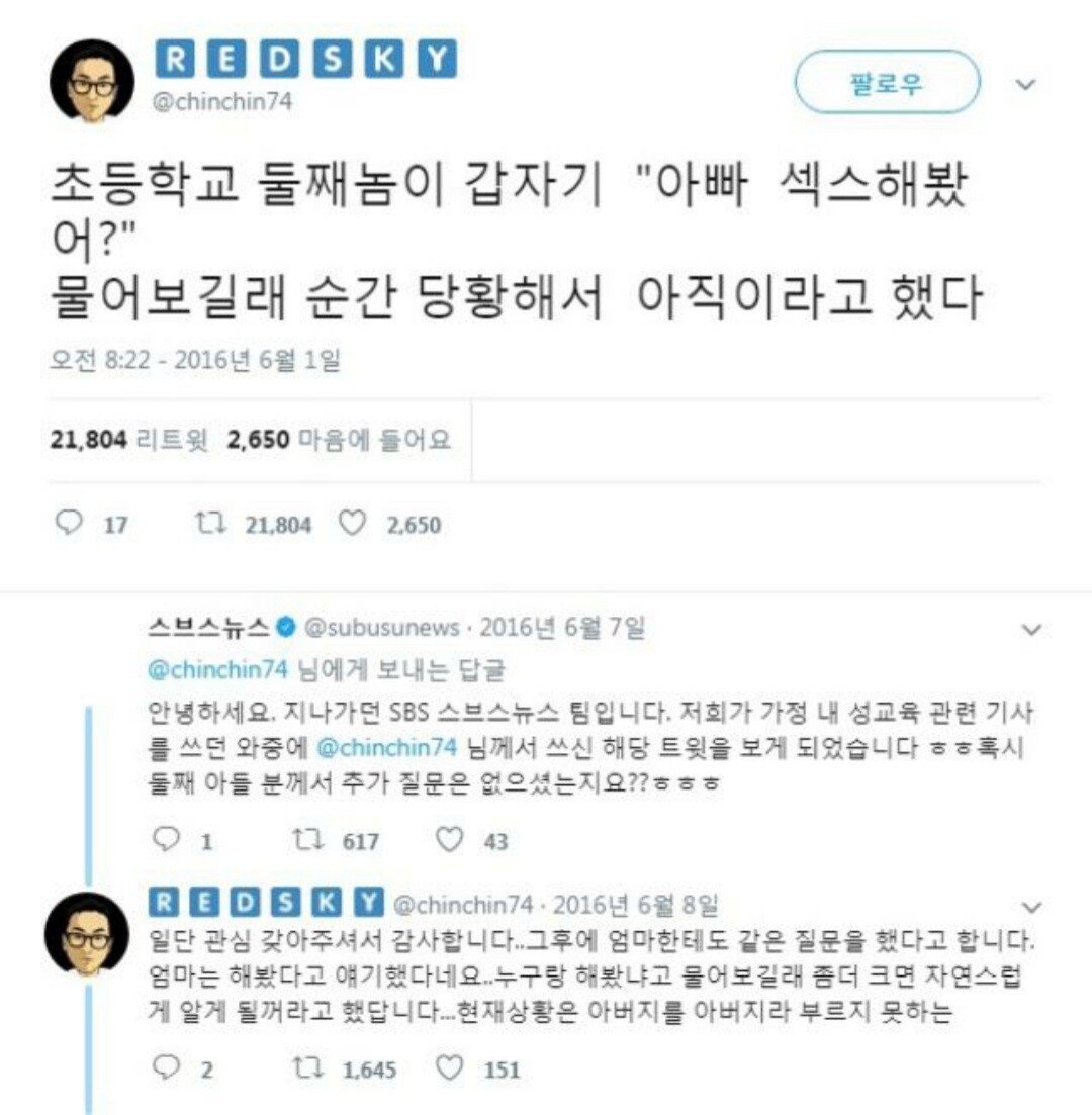 ??: 아빠, ㅅㅅ해봤어?