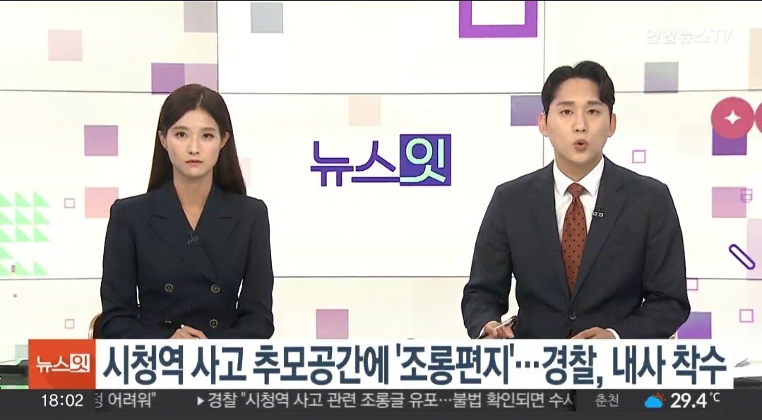 시청역 사고 '조롱편지' 경찰, 내사 착수