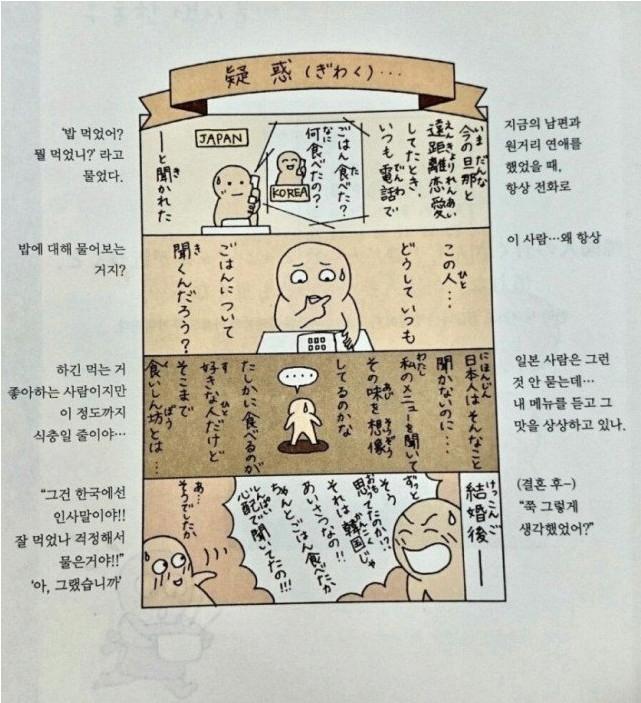 일본녀가 한국 남친과 사귈 때 놀란점