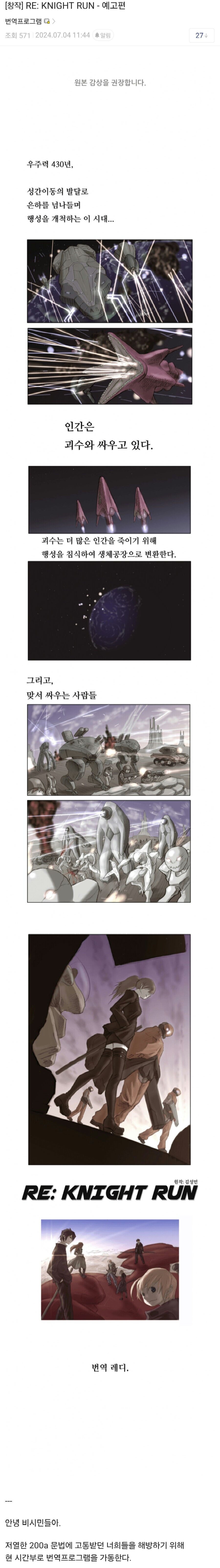 불법 번역 당하고 있는 네이버 웹툰 나이트런