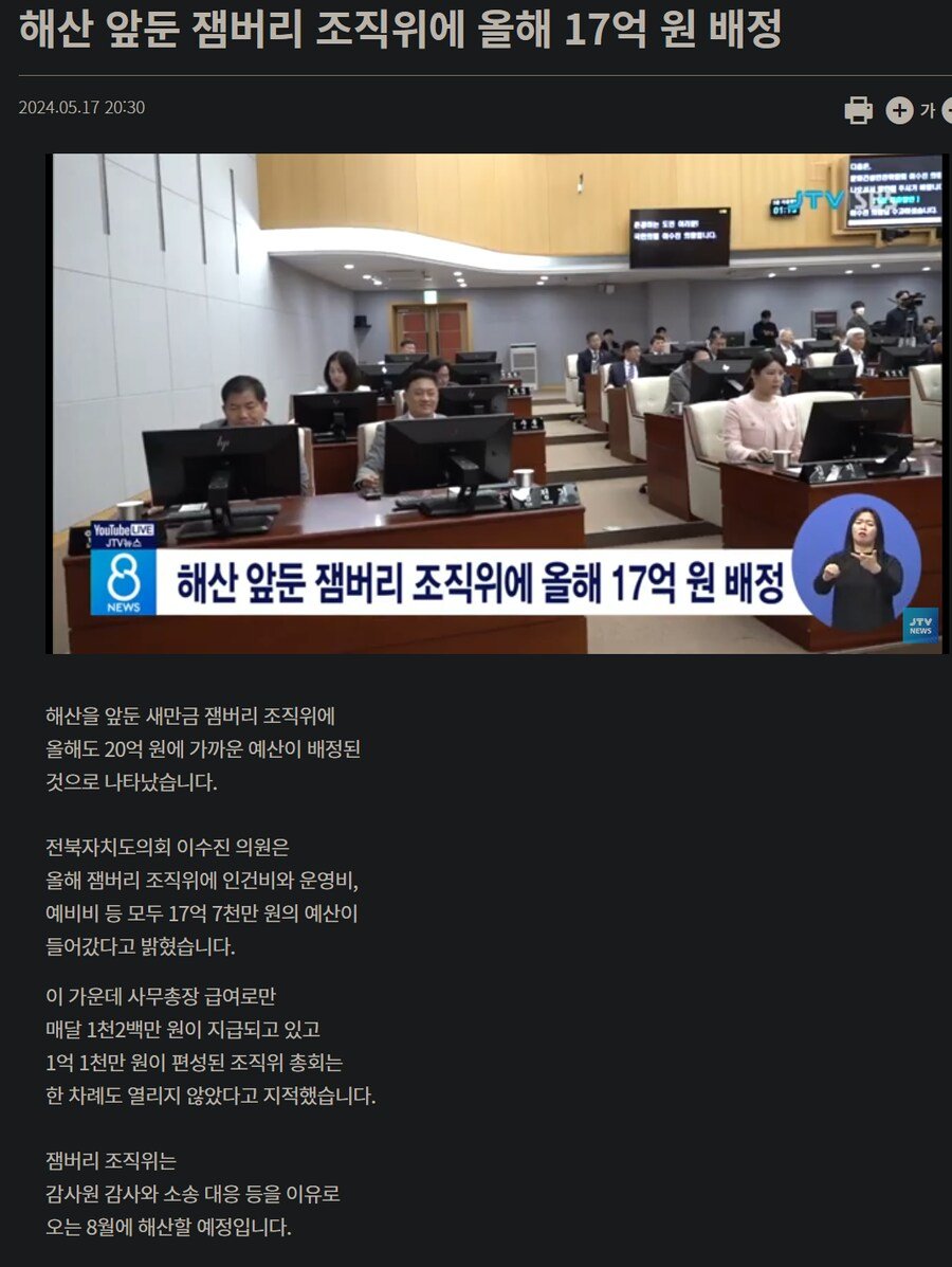 사람들이 잘 모르는 잼버리 조직위 근황