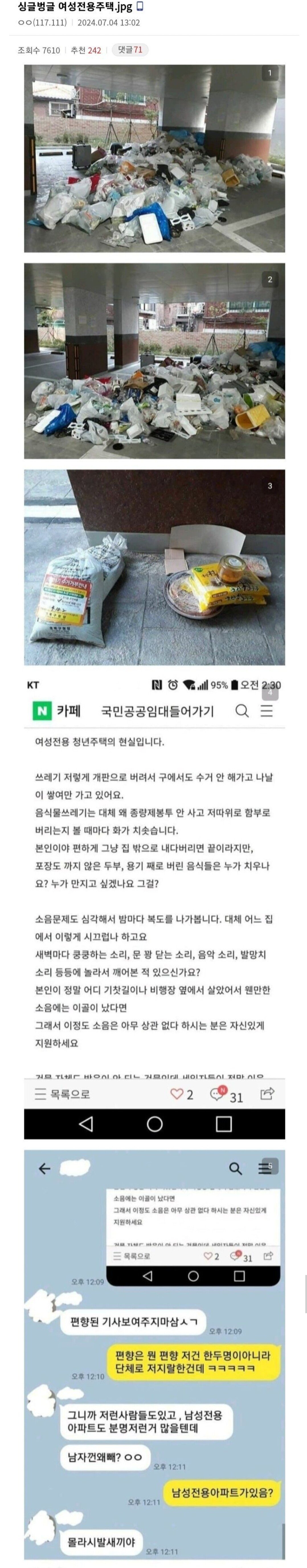 현재 ㅈ같다는 여성전용주택 이용자 근황