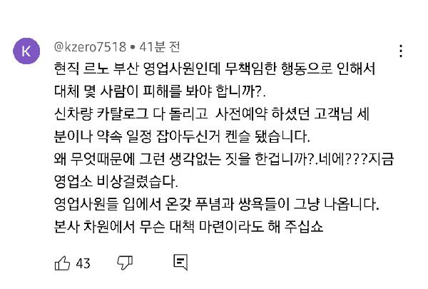 르노, 페미사태에 위기 이제야 실감