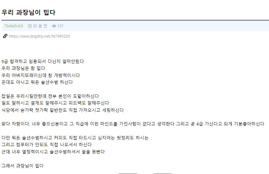 상위 0.1% 과장을 만난 공무원