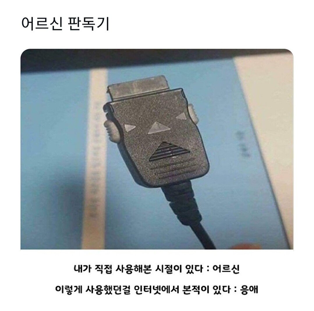 이거 알면 어르신임