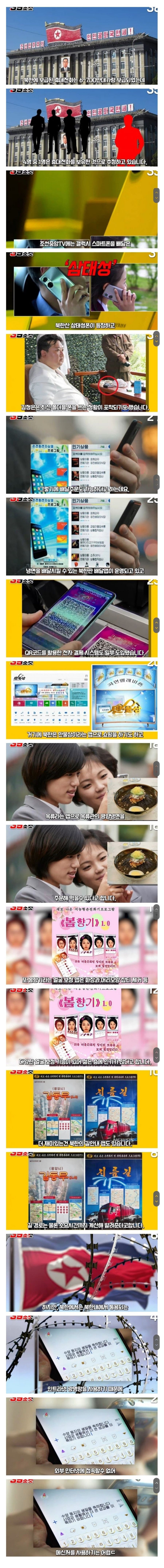 북한의 스마트폰