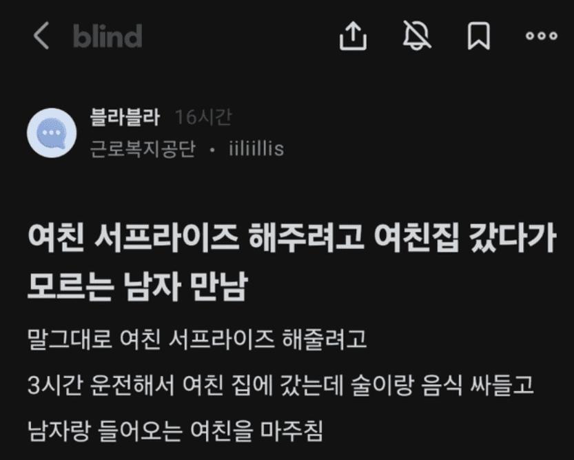여친 서프라이즈 하러갔다가 모르는 남자만남