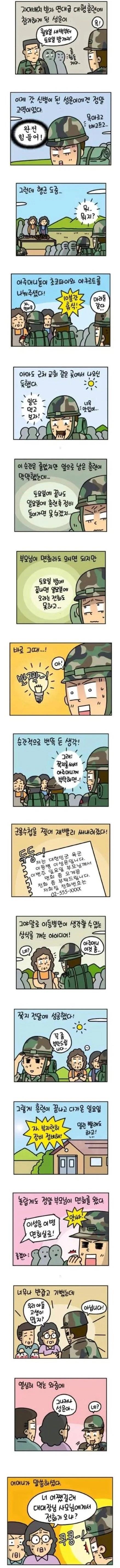 이등병이었기에 할 수 있었던 아이디어