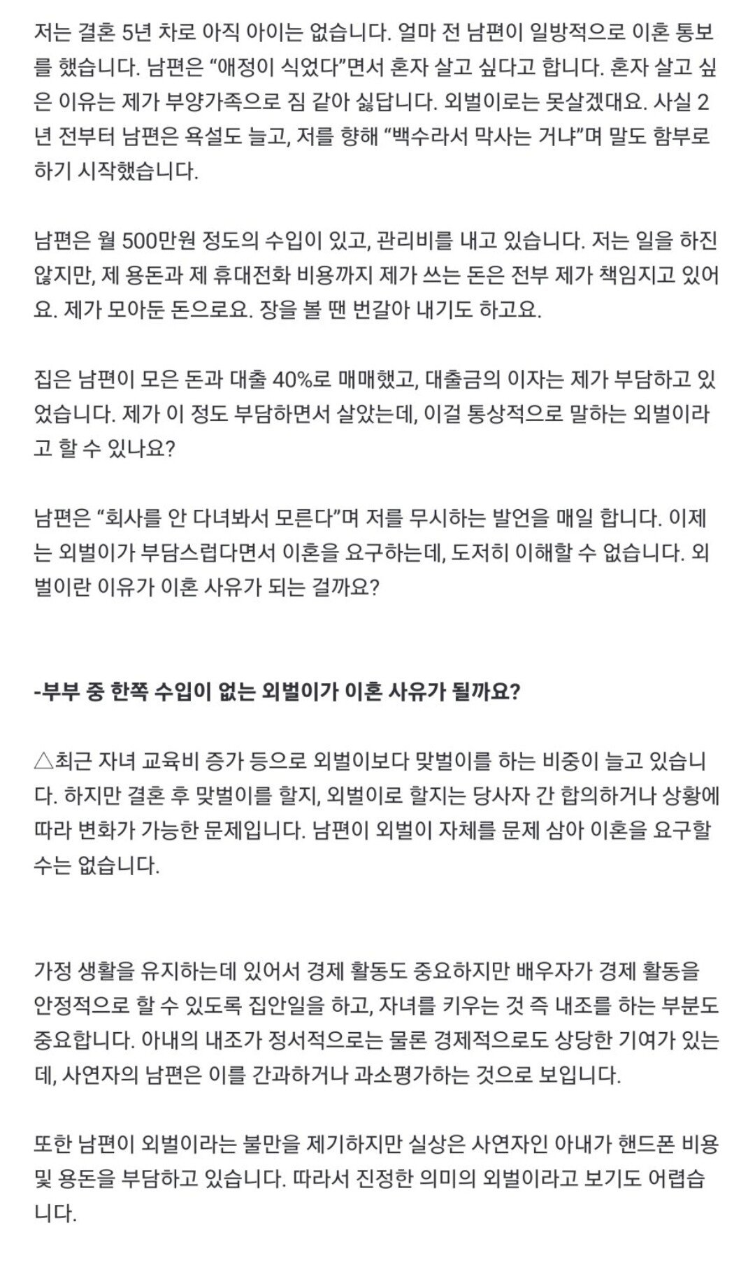 외벌이 힘들다며 이혼 통보한 황당한 남편