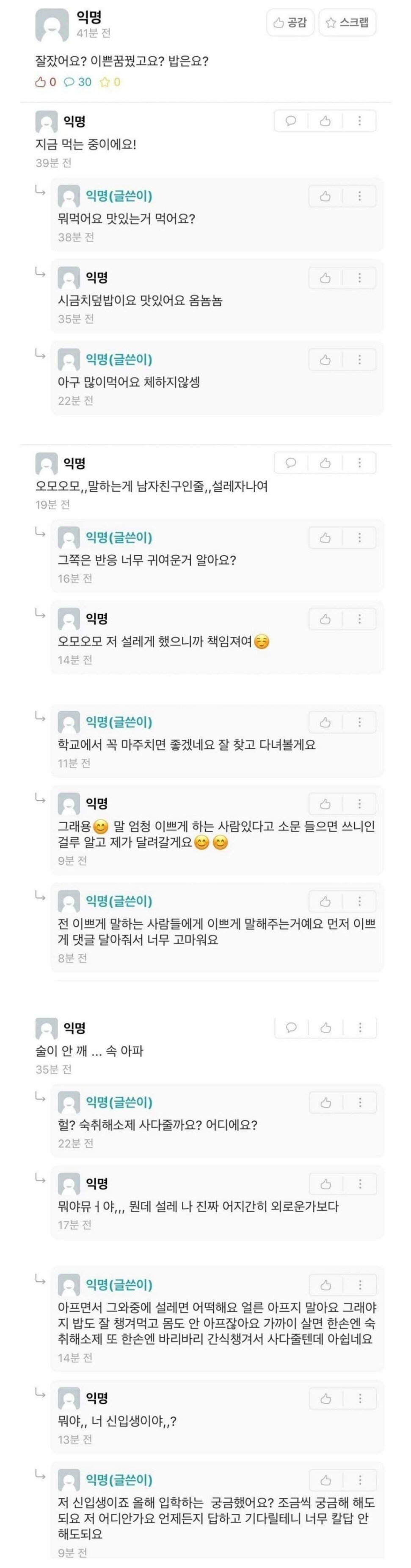 남친 컨셉 신입생 에타인