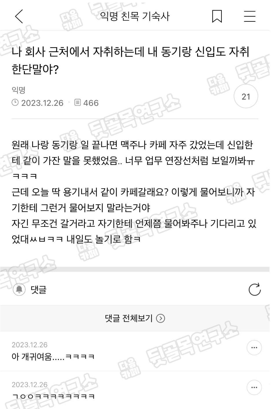 나 회사 근처에서 자취하는데 신입도 자취한단 말이야?