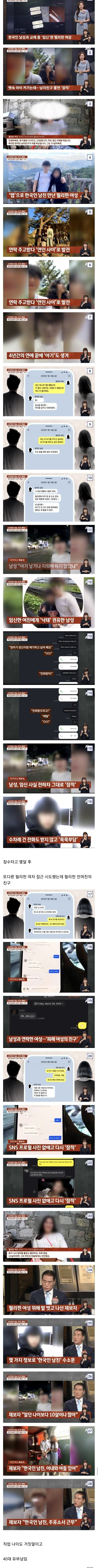 필리핀에서 난리난 여자친구 임신 사건 ㄷㄷㄷ