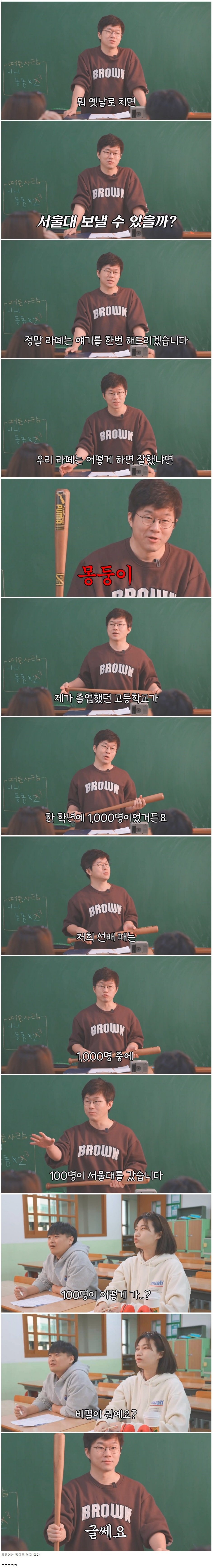 슈카가 서울대 간 비법