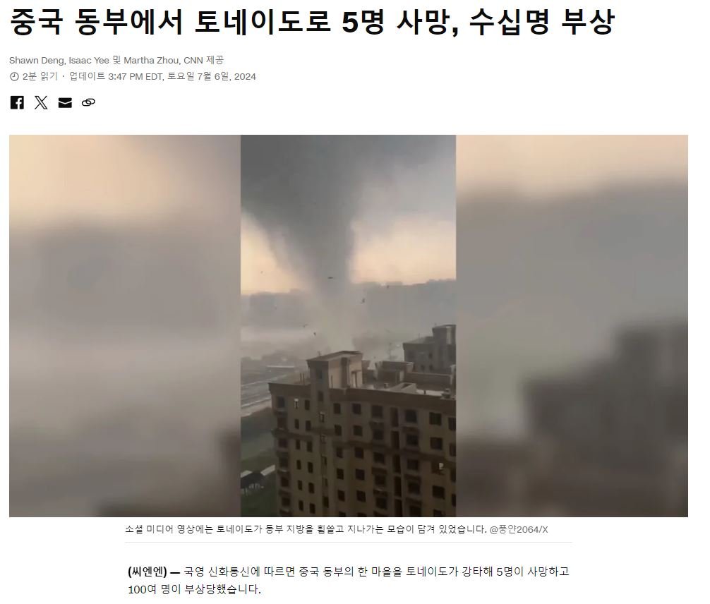토네이도로 난리난 중국 산동 현장상황