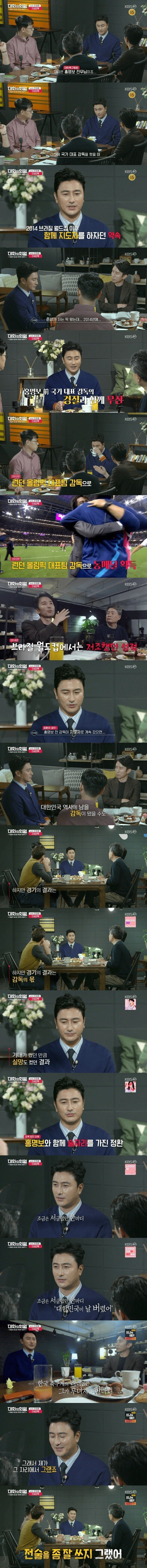 다시보는 "안정환"이 말하는 "홍명보 감독"