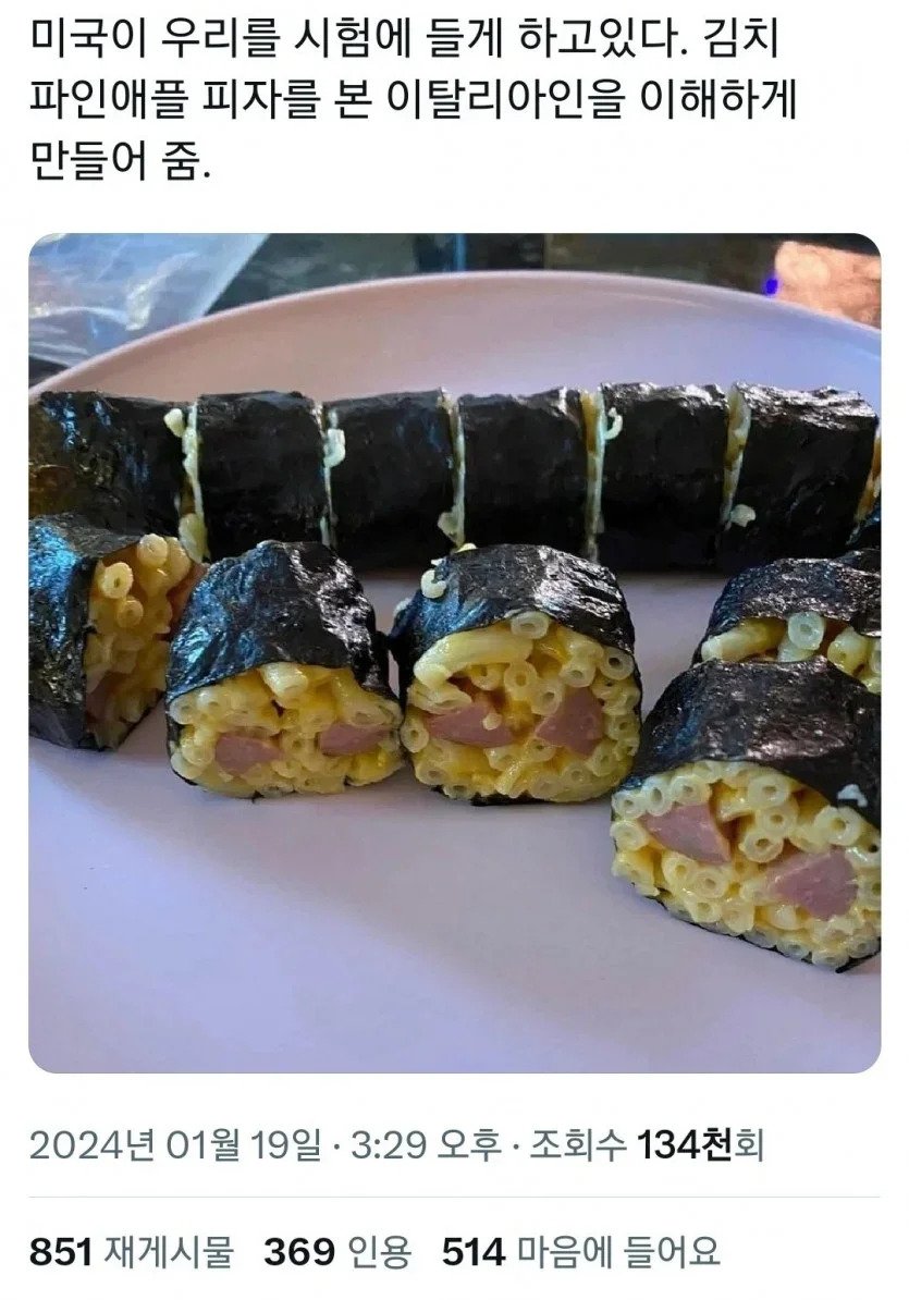 미국화된 김밥