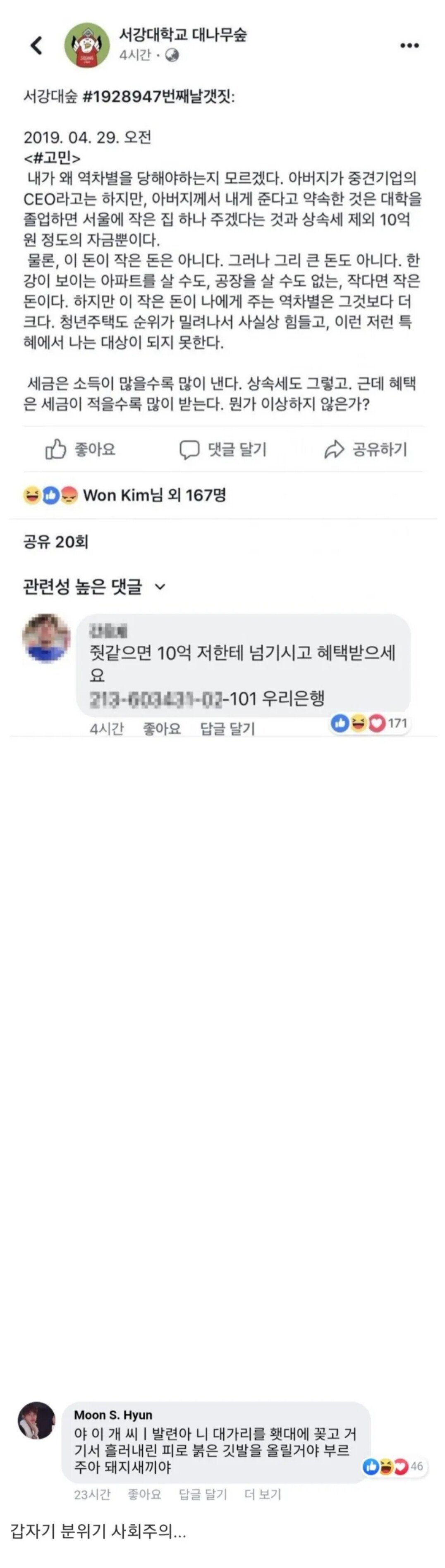 다시보는 서강대 대숲 레전드
