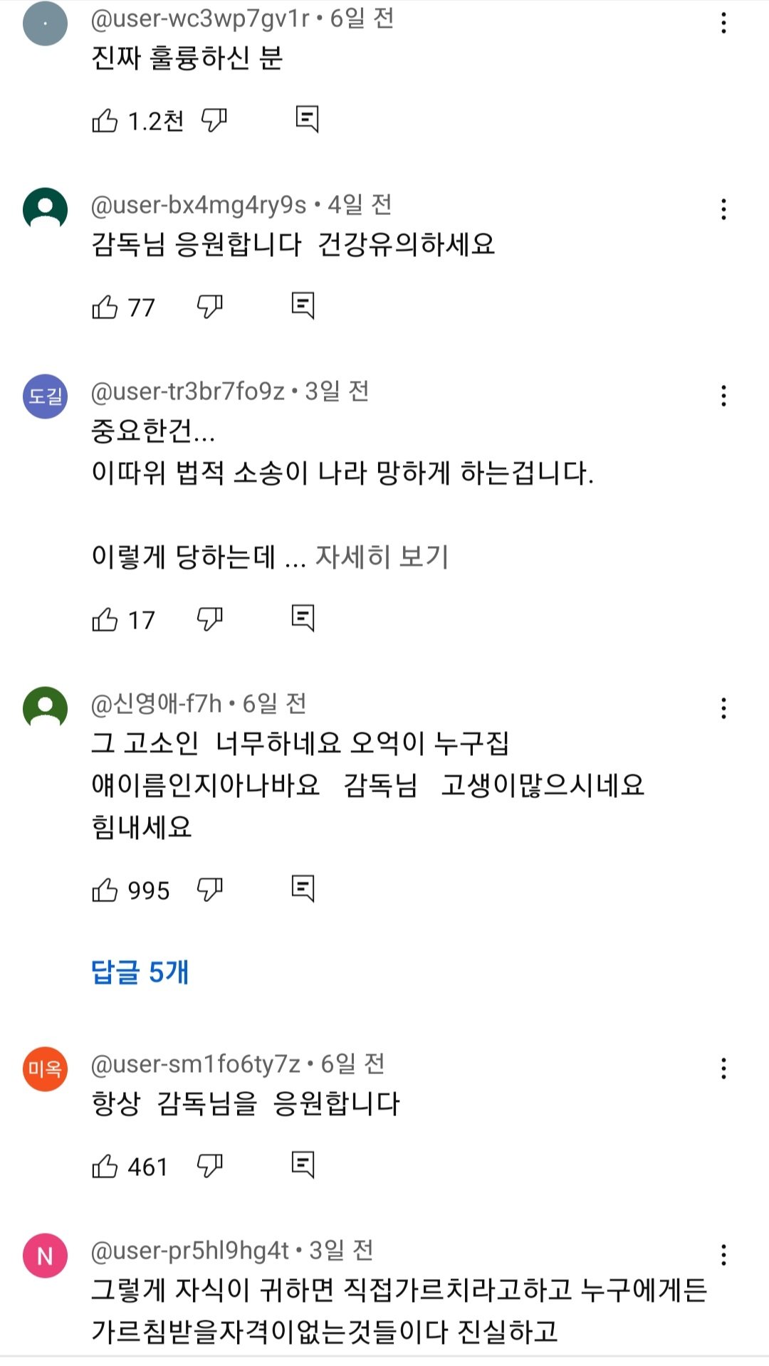 손웅정 관련 영상 반응