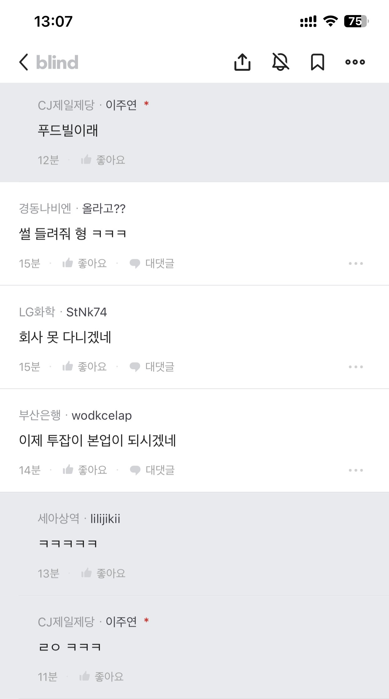 회사에서 큰일터졌다는 CJ