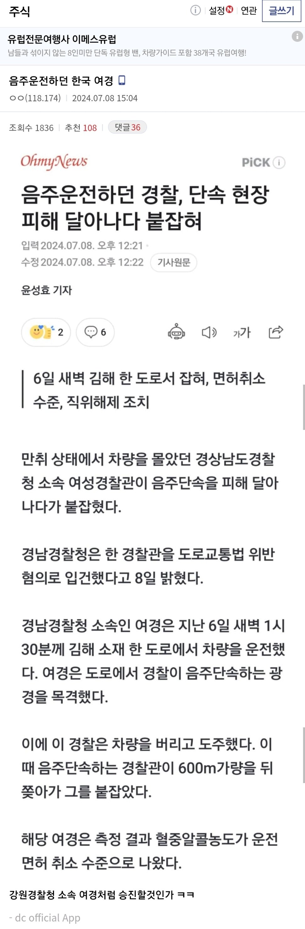 오늘자 음주운전하고 도주한 K- 여경