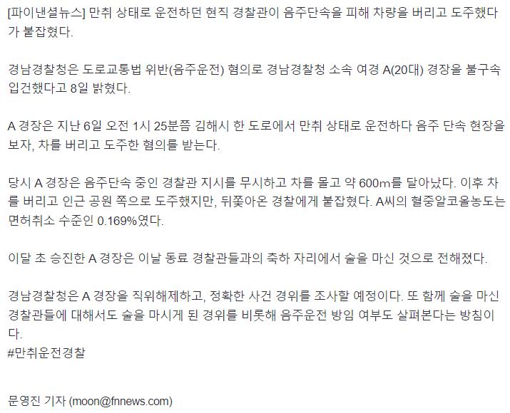 음주단속 보자 차 버리고 도주한 운전자, 잡고 보니.......