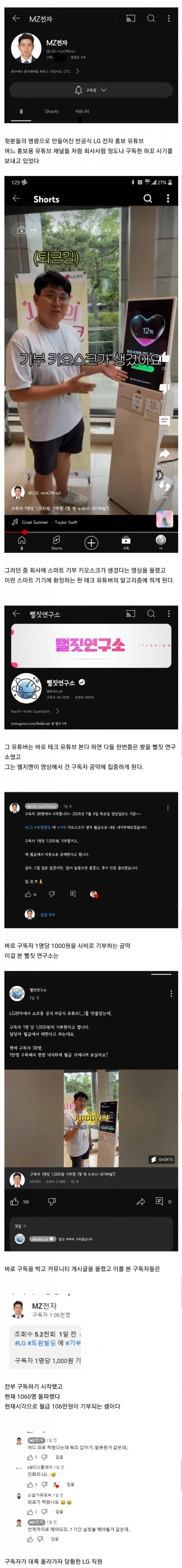 졸지에 월급 기부하게 생긴 LG전자 직원