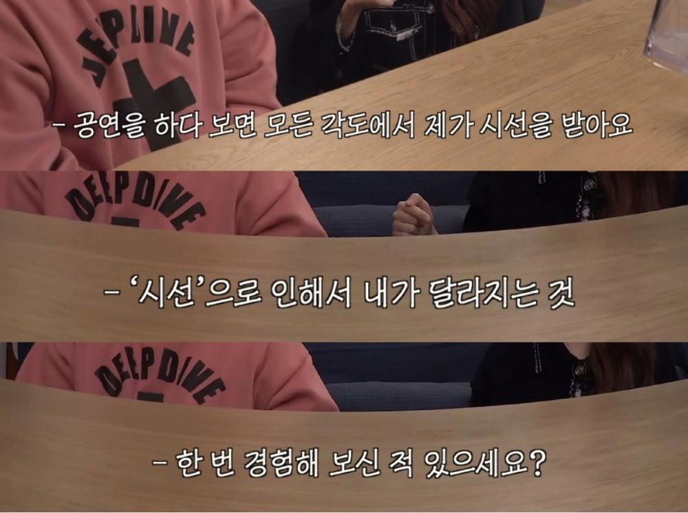 '시선'으로 인해 달라지는 것을 경험했다는 아이유