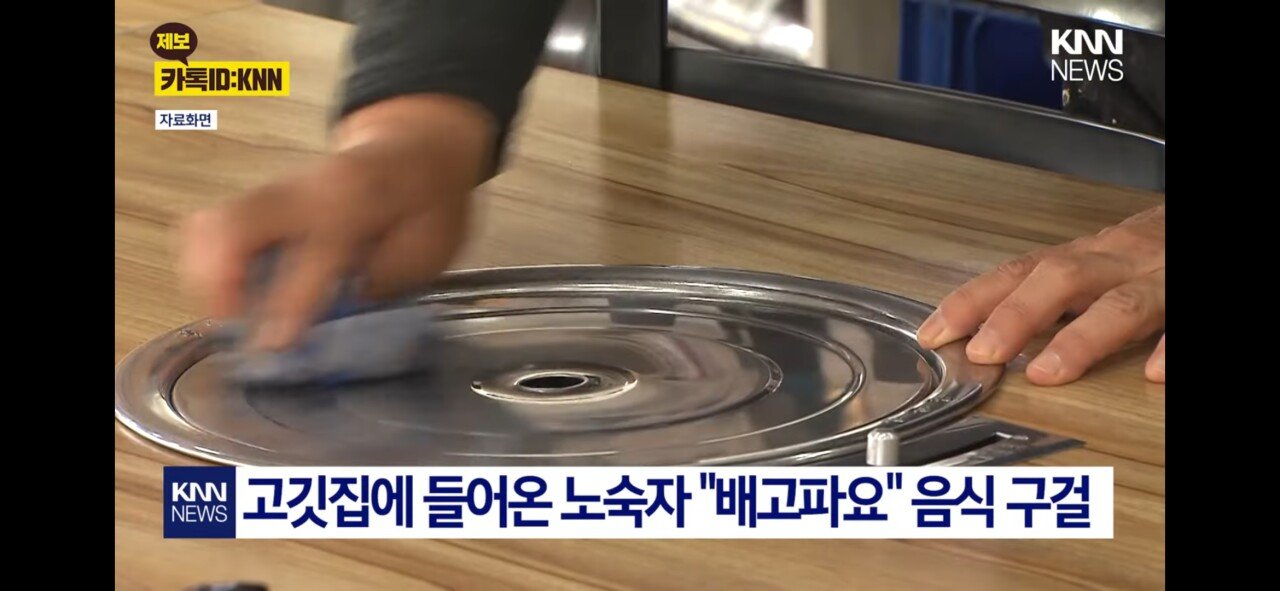 고기집 노숙자에게 밥을 주었더니