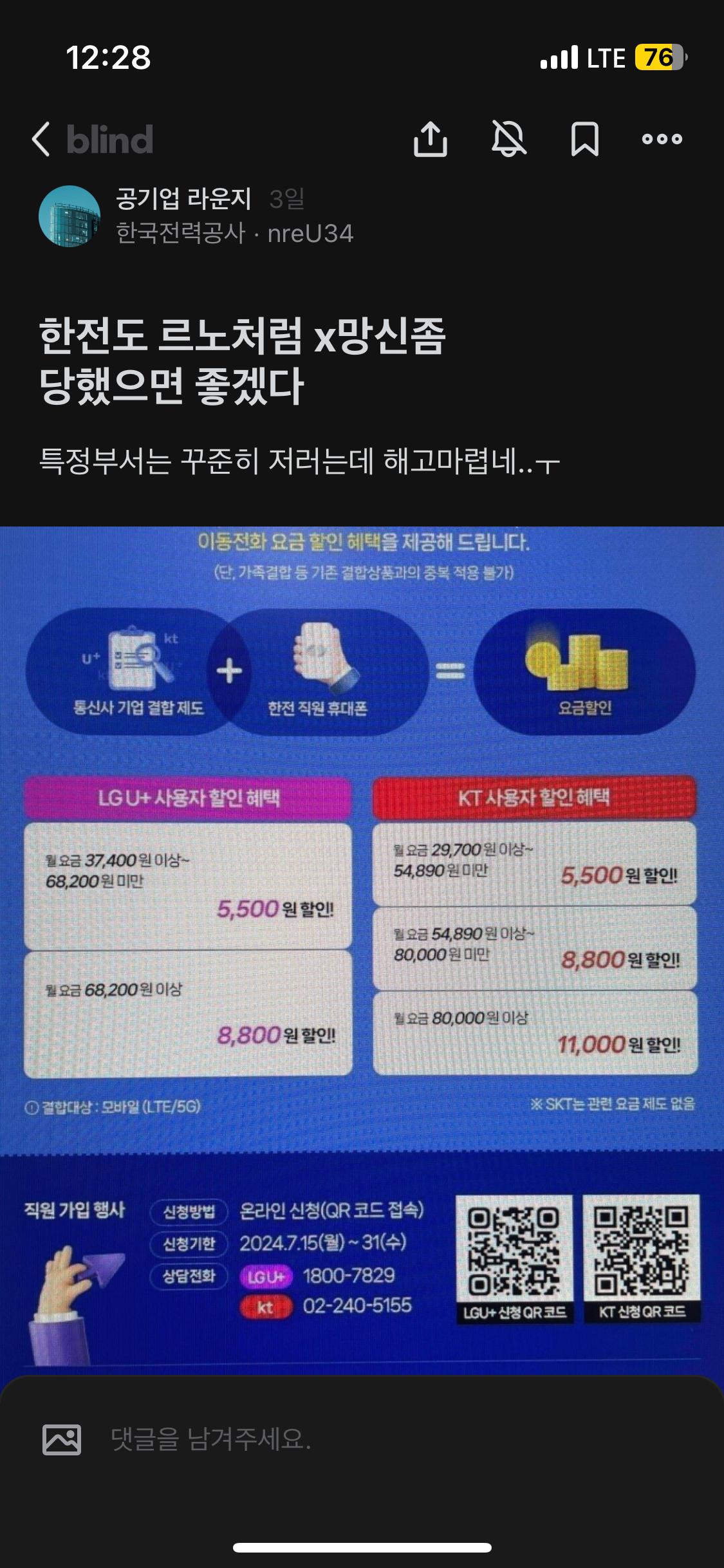 [블라인드] 한전 내부자 “그 손가락” 고발