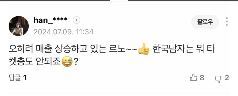 르노 흥행조짐 기사에 신난 페미들