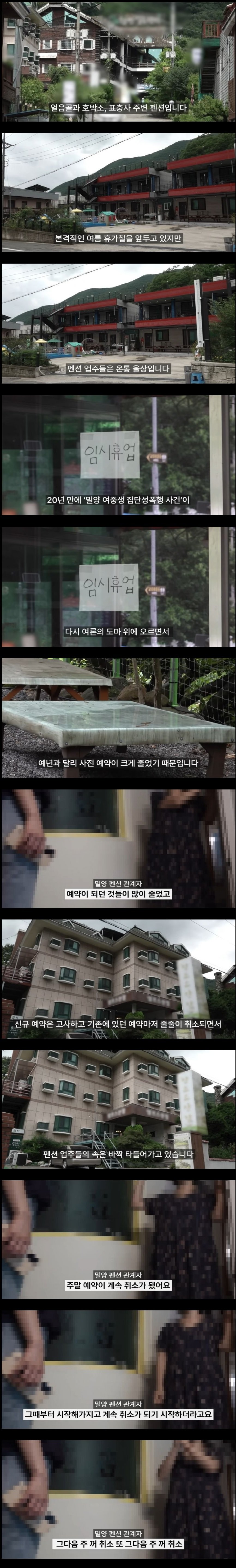 장사 안돼서 울상인 밀양시