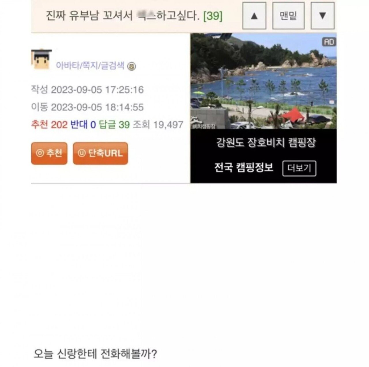 진짜 유부남 꼬셔서 섹스하고 싶다
