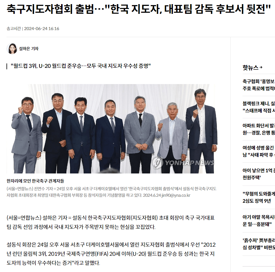 홍명보 임명에 엄청난 입김을 불어넣었을것으로 추정되는 적폐 집단