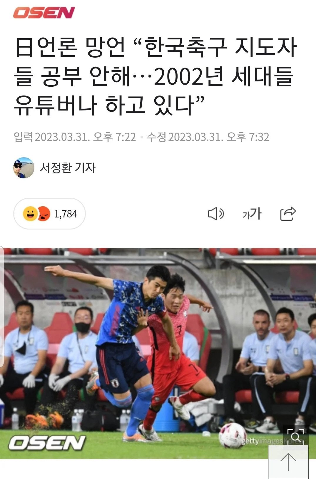 日언론 명언 “한국축구 지도자들 공부 안해…news